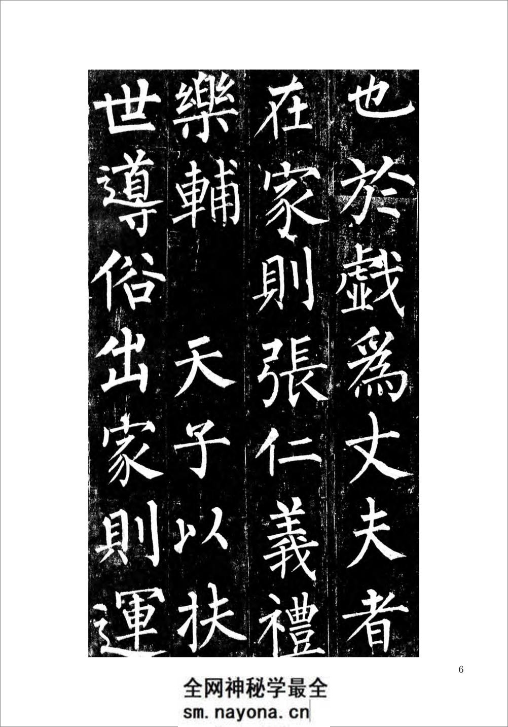 柳公权楷书玄秘塔碑 - 第7页预览图