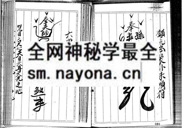 阴山茅山符书 （只售电子版）