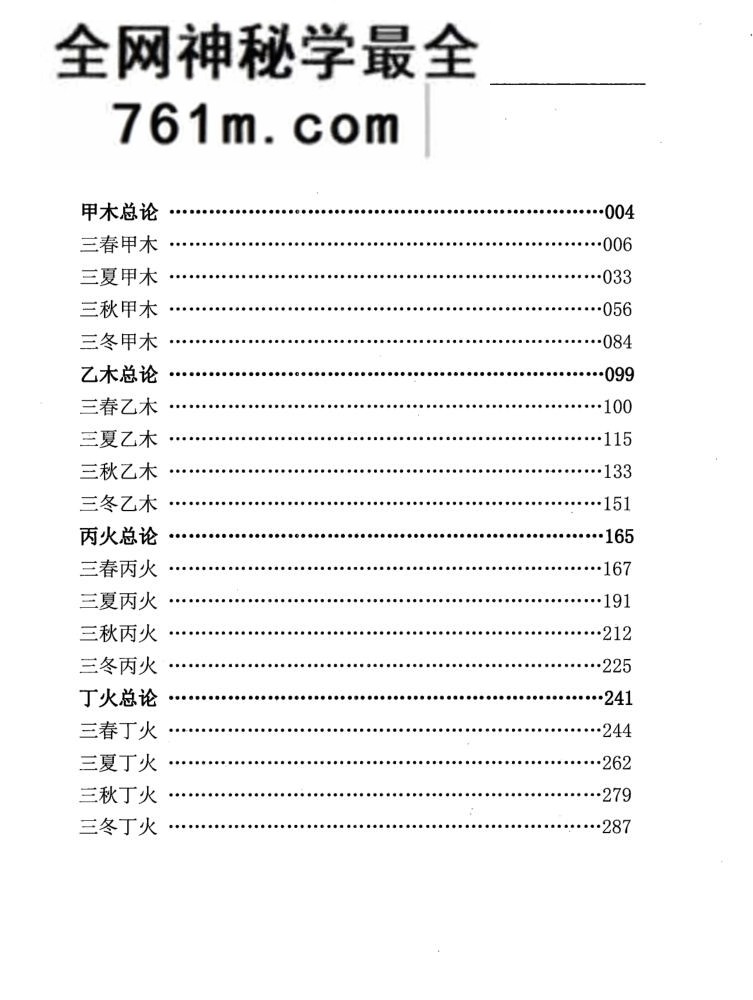 《栏江易理理论篇》命理推术,记录研究