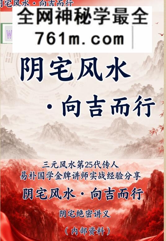 水沐《阴宅风水·向吉而行》