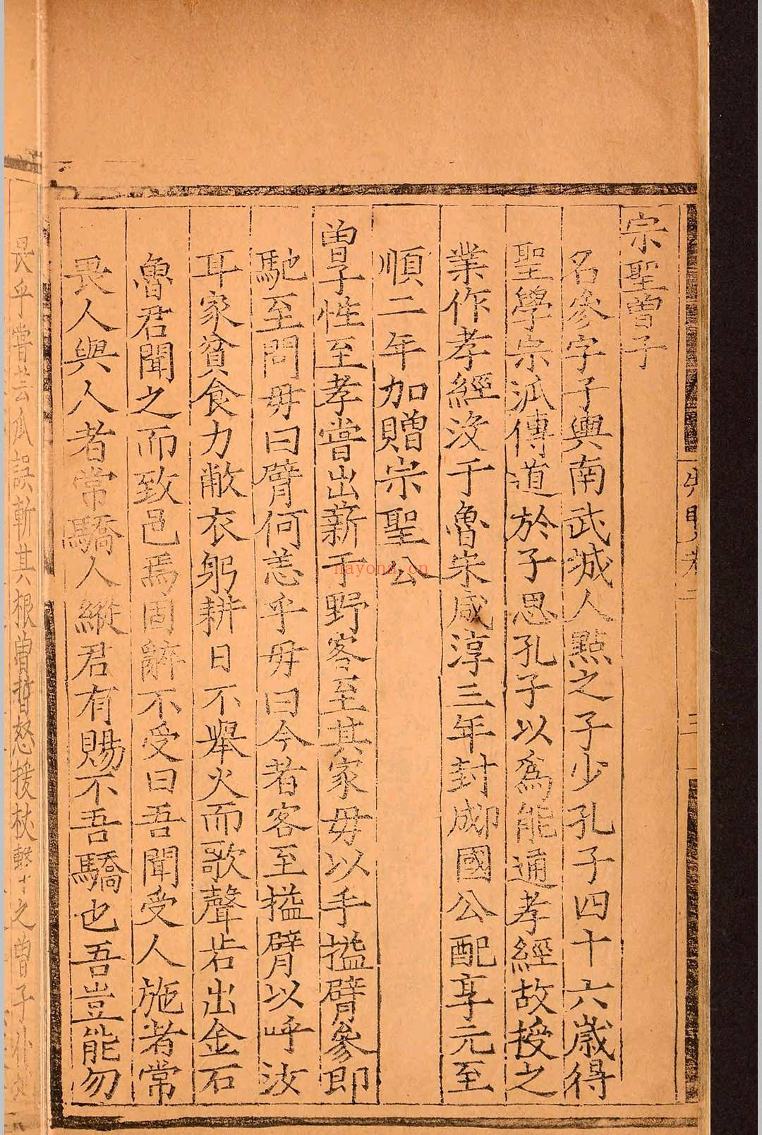 从祀先贤事迹录二十四卷.李廷宝.明嘉靖四十五年