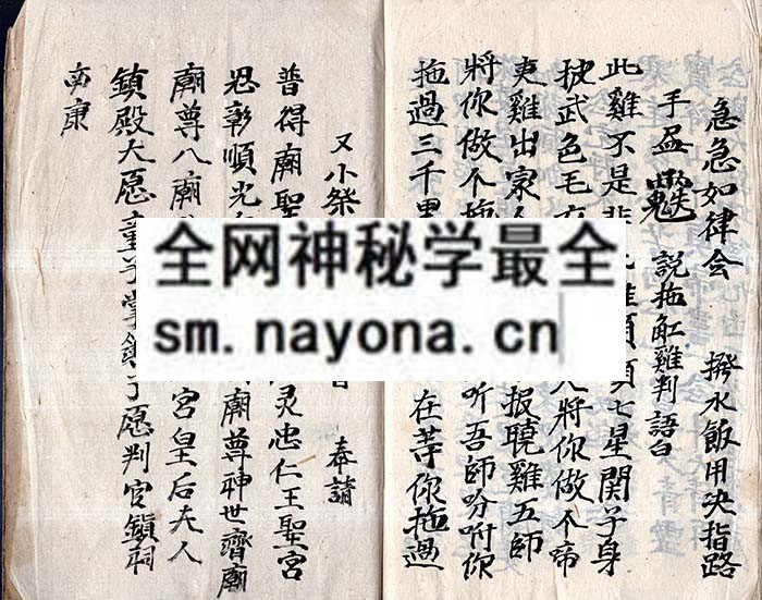 1753092795287441.jpg 马前请神课起语 (原书)