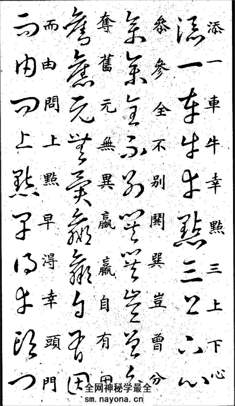 《王羲之草诀歌》 - 第15页预览图