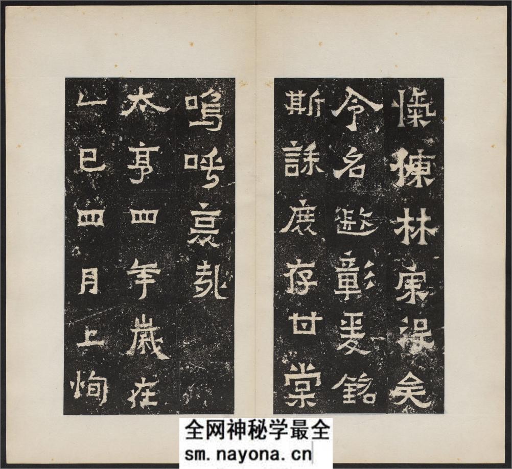 爨宝子碑.清末拓本 - 第14页预览图