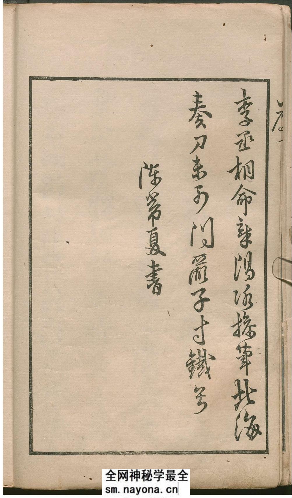 秋闲戏铁.8卷.清.严乘篆辑.附罗公权续2卷.雍正4年朱绿套印本.1726年 - 第8页预览图