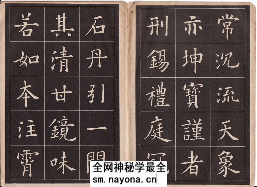 九成宫字帖 - 第16页预览图