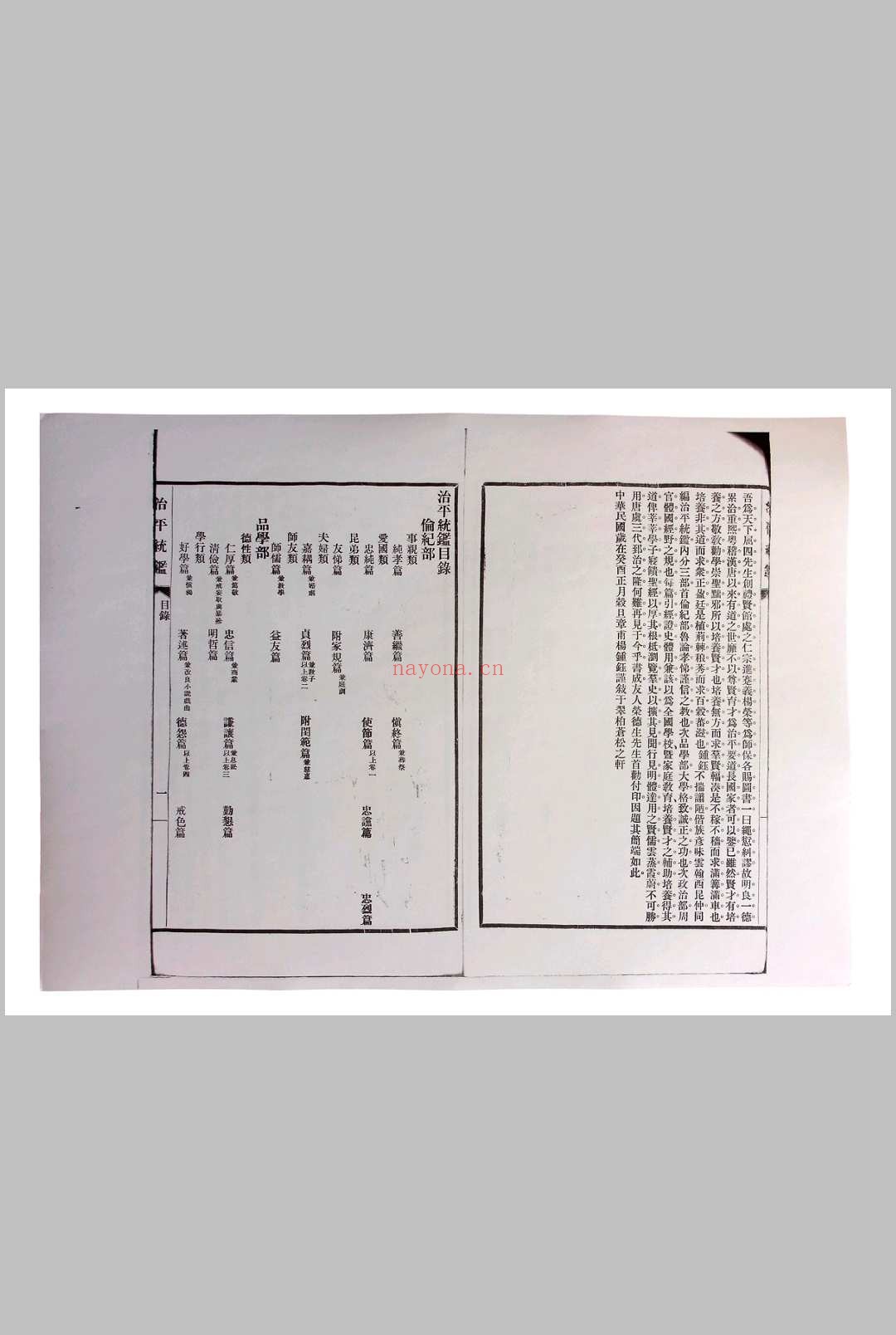 《治平统鉴》十二卷.无锡杨锺钰（字章甫）、杨寿枬（字味云）辑