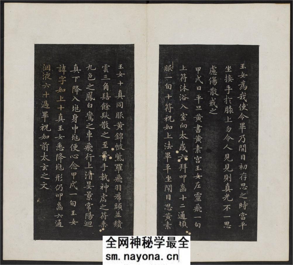 初拓灵飞经.钟绍京着.清拓本 - 第11页预览图