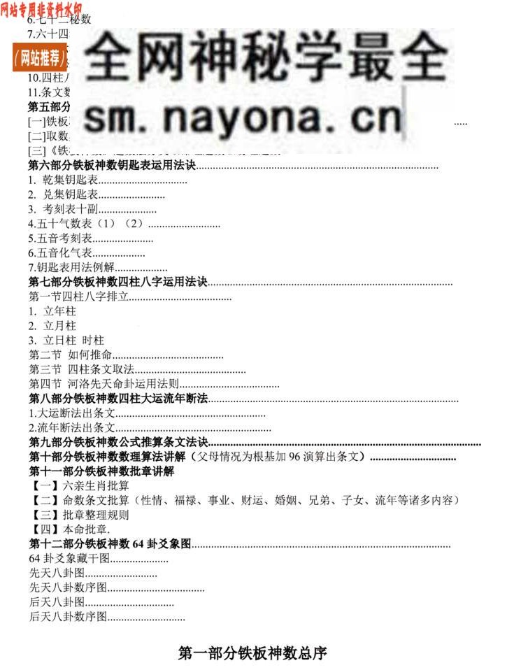 《铁板神数》心易派