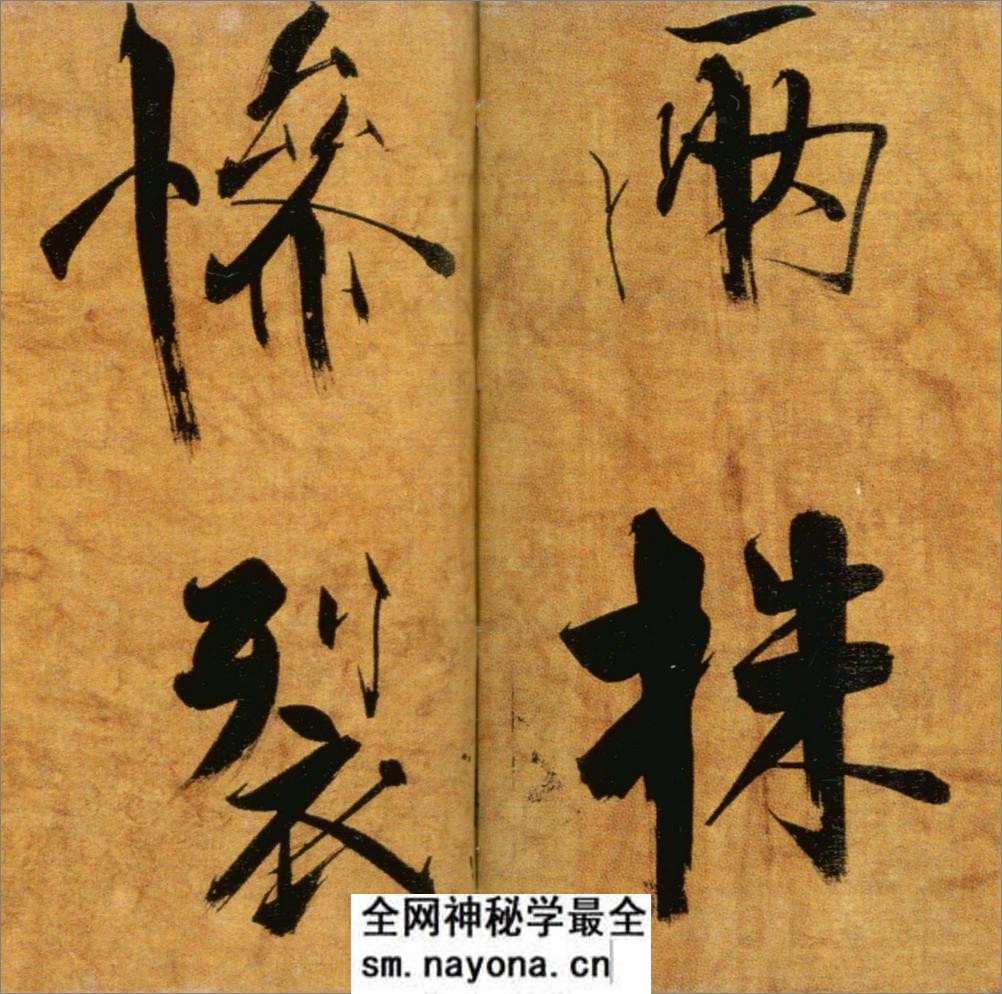 (宋)张即之楷书双松图歌卷 - 第8页预览图