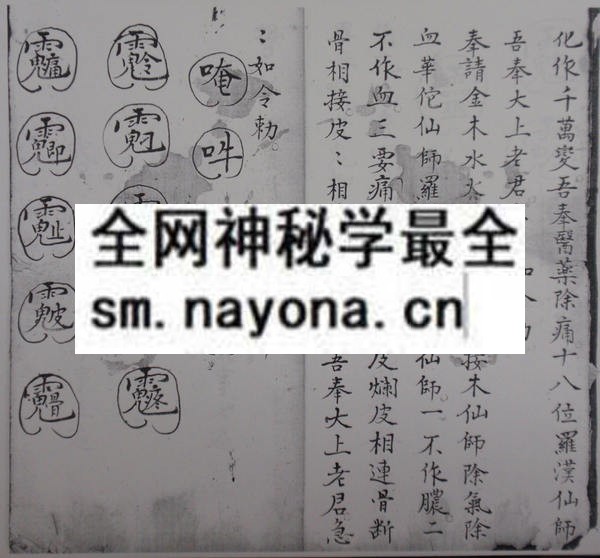 茅山传授  (电子版）