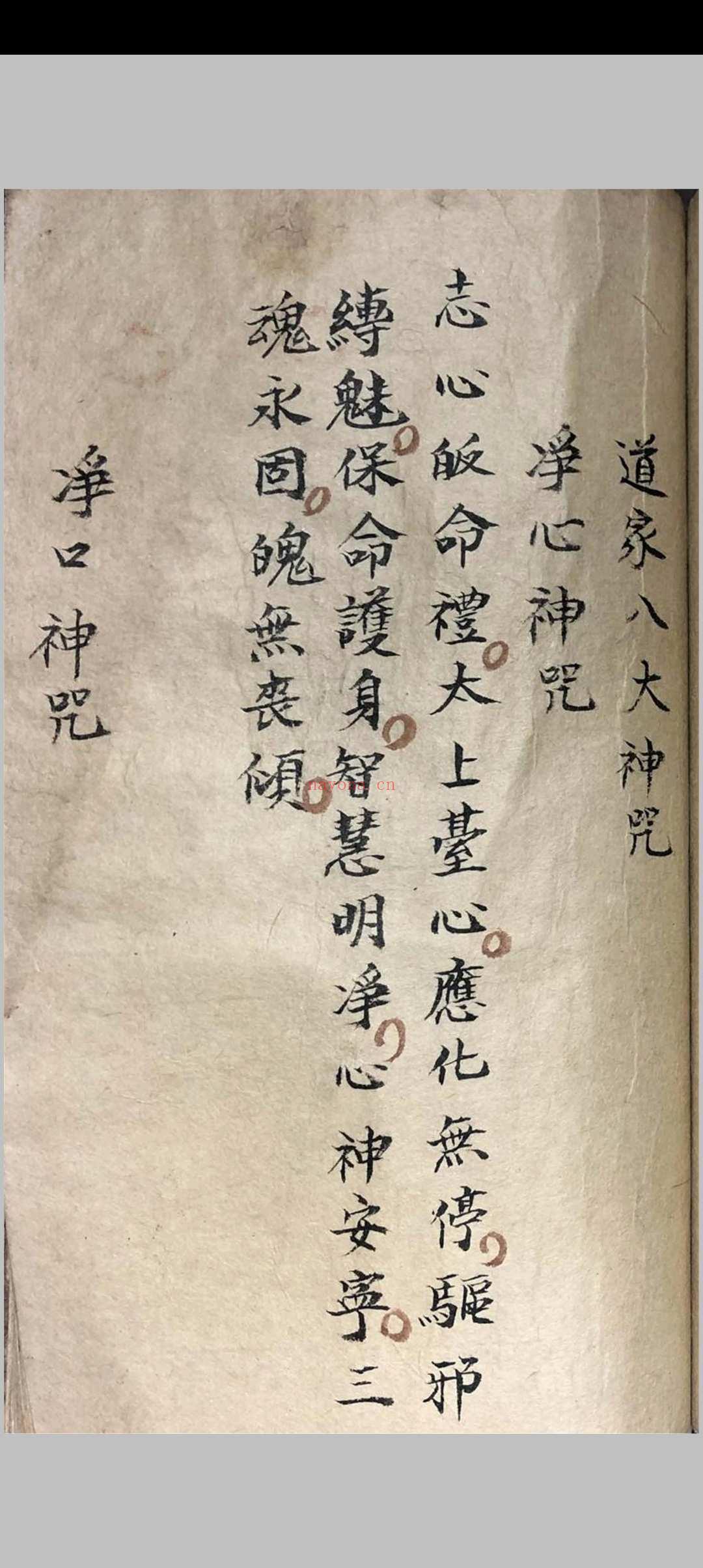 祖传道家秘本