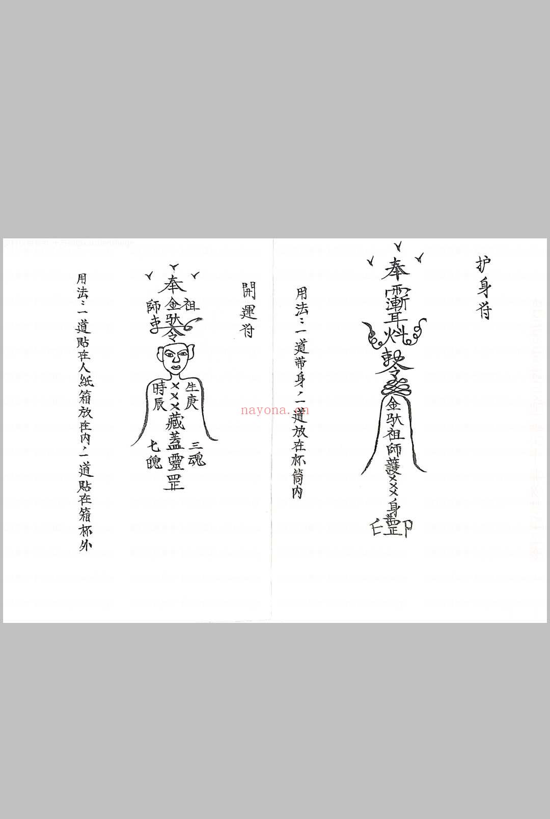 金驮教符秘