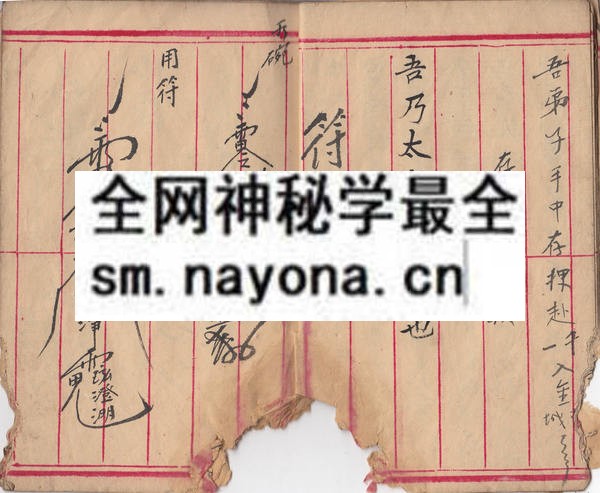 闾山正法传  （原书）
