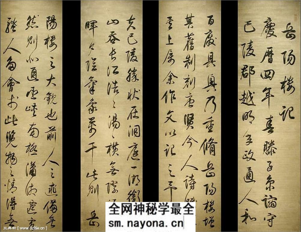 (明)董其昌行书岳阳楼记 - 第1页预览图