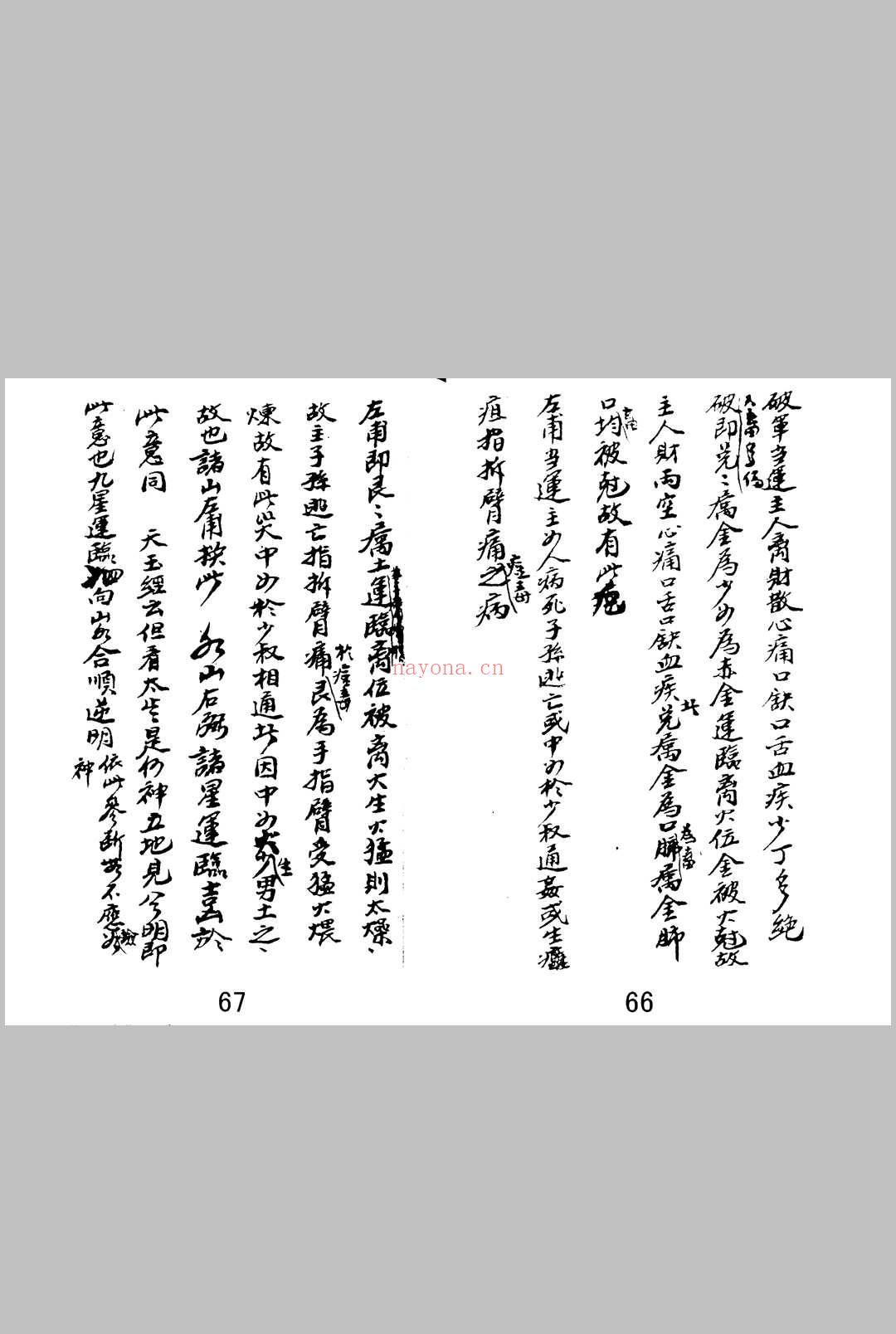金书奥秘 1-4卷合订 无极子传授
