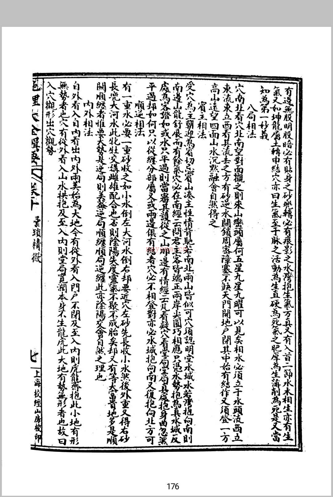 地理大全辑要