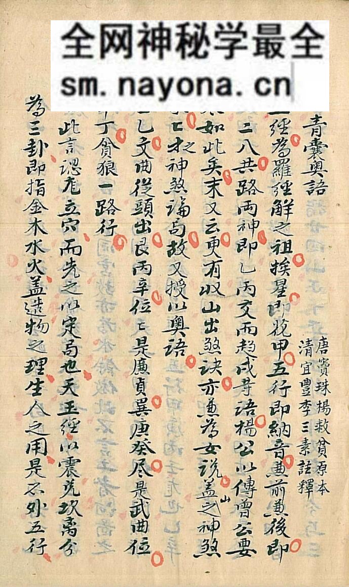 《 青囊奥语》