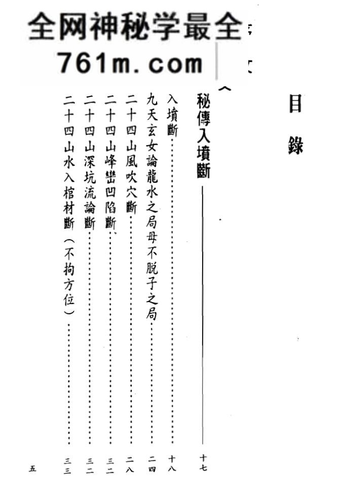 北辰《赣州风水秘传》
