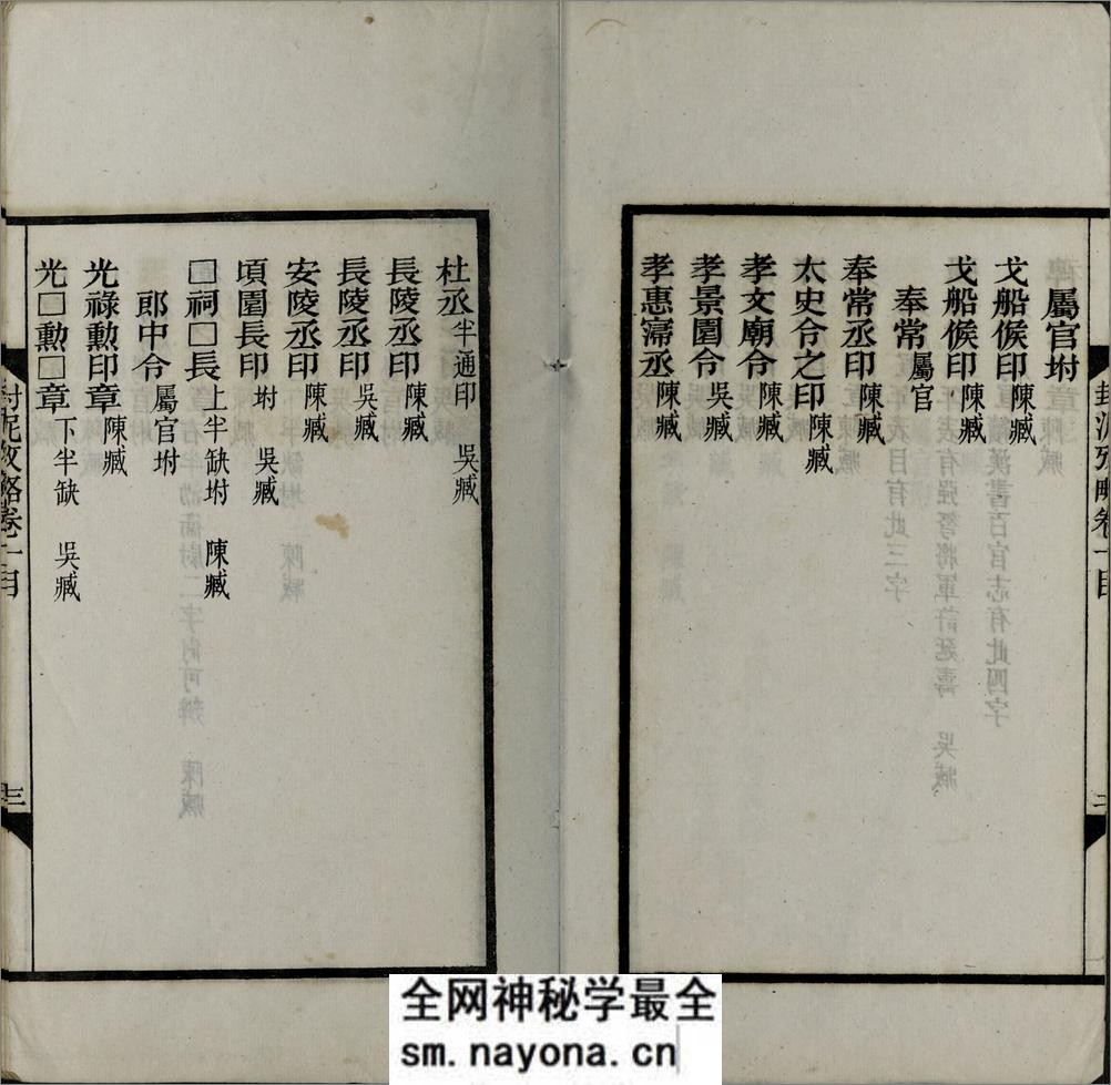 封泥考略.十卷.清.吴式芬.陈介祺同辑.清光绪三十年海丰吴氏潍县陈氏刊本 - 第6页预览图