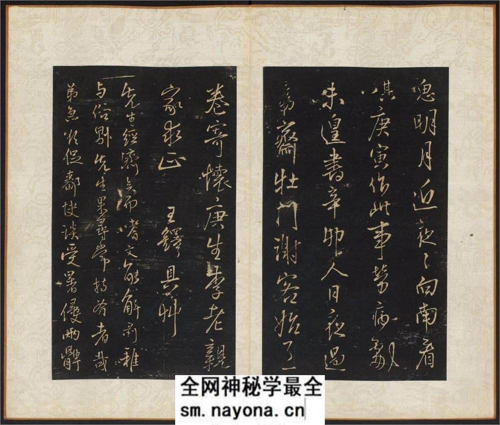 拟山园帖.10卷.王铎书.王无咎集.吕昌摹.张翱镌.清顺治16年拓本 - 第16页预览图