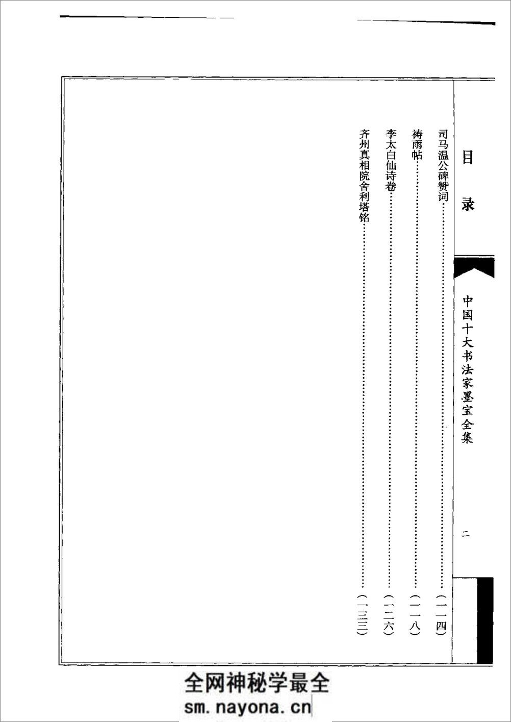 中国十大书法家墨宝全集——苏轼书法全集 - 第4页预览图