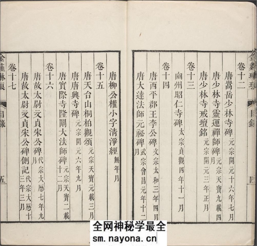 金薤琳琅.二十卷.明.都穆编.清.宋振誉.补遗.清乾隆时期汪荻洲刊本 - 第14页预览图