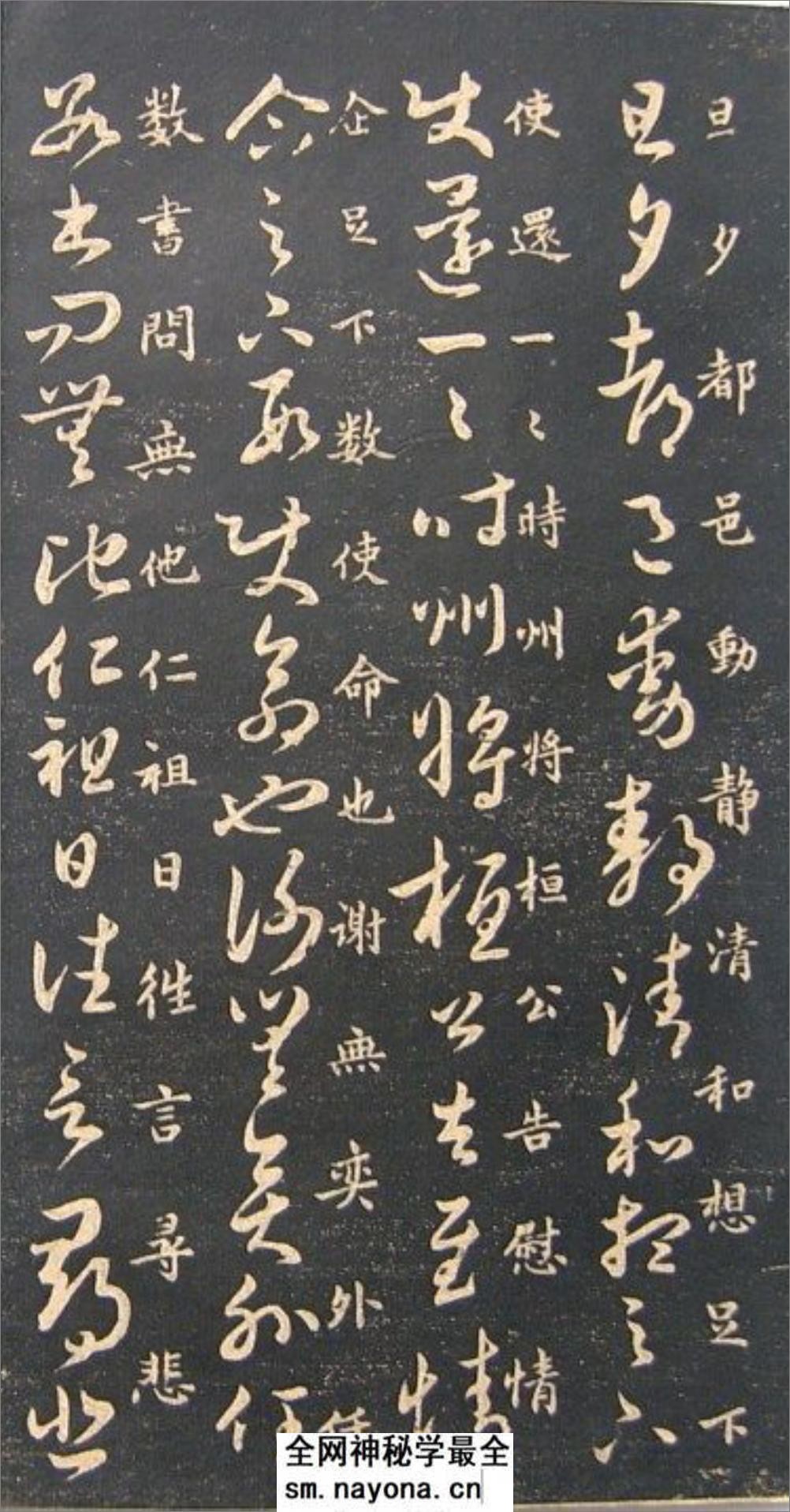 (宋)米芾临十七帖 - 第18页预览图