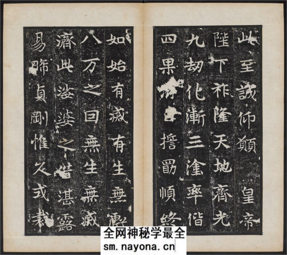 禅静寺刹前铭敬史君之碑.附碑阴.东魏兴和2年.清末拓本 - 第19页预览图