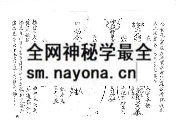 茅山仙法（只售电子版）