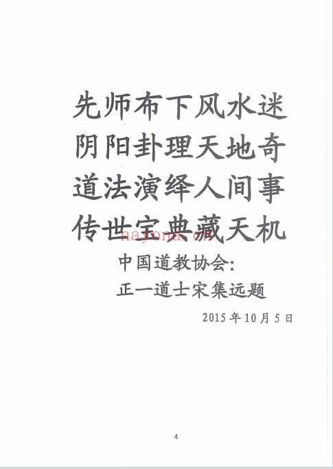 卦理风水道法
