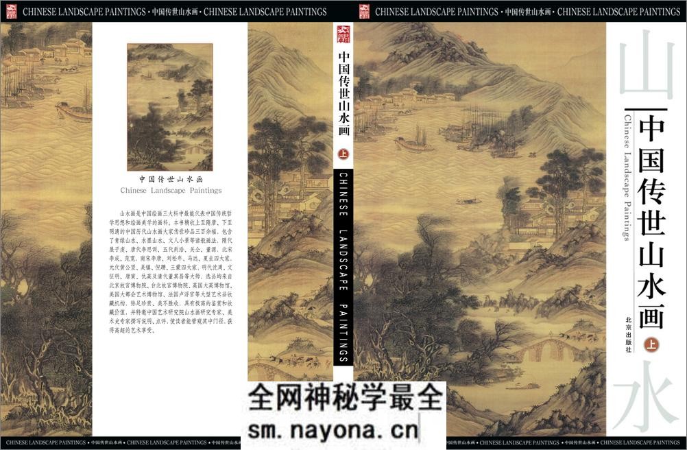中国传世山水画 - 第2页预览图