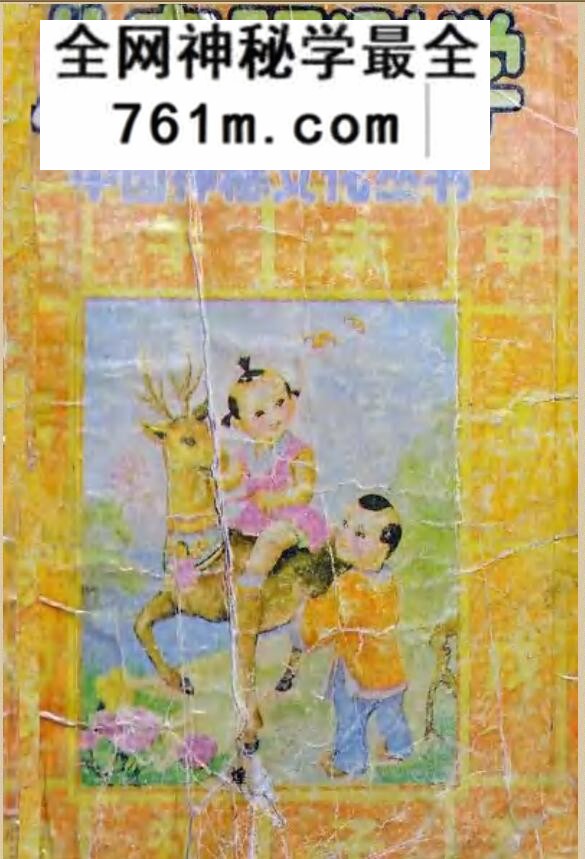 《八字预测学》上官云