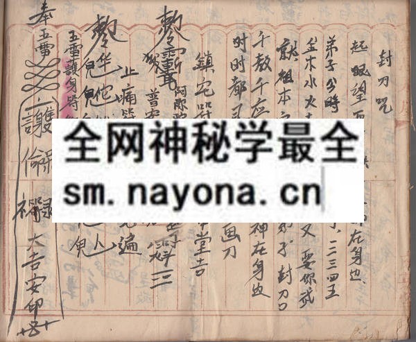 茅山法打秘章（郭法清）  （原书）