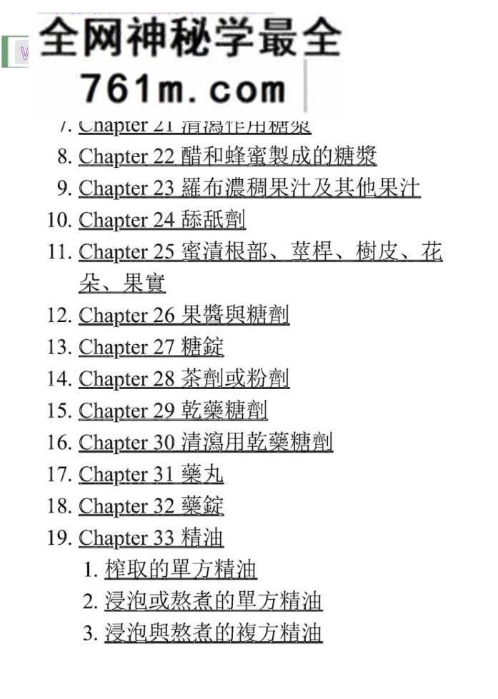 【医疗占星】《400年占星药草千方》