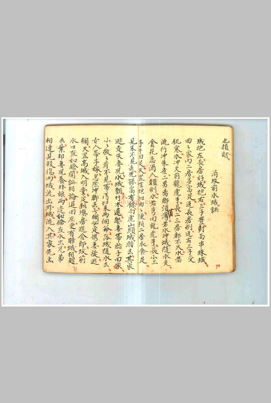 乾隆曾连清秘传地理秘诀