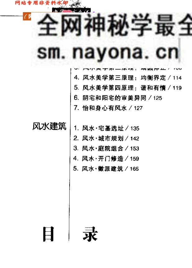 [中国风水文化].高友谦