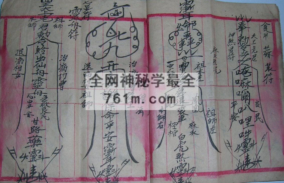免费分享：符咒杂本（手抄本）pdf  百度云下载