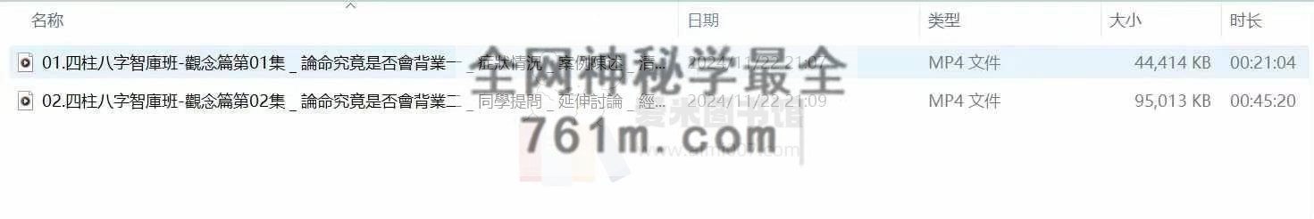 陈明业2024八字智库班