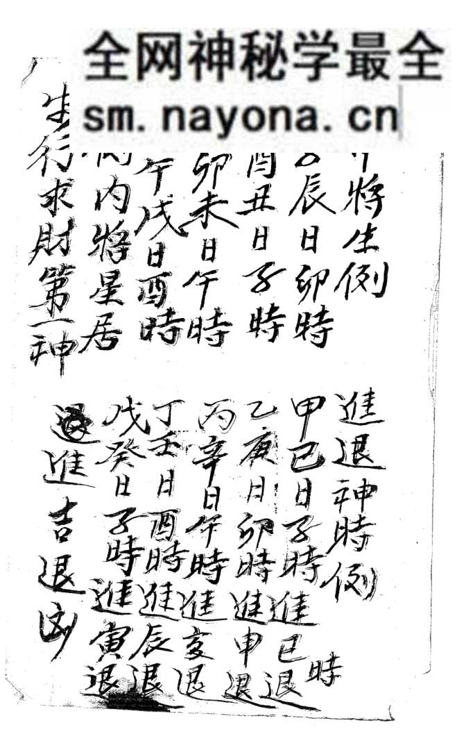 日课古籍《彭堂立号日课书》