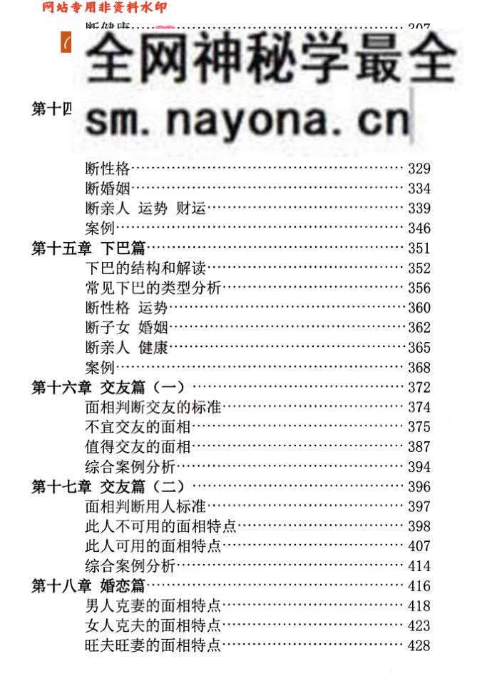 贾茂继盛《麻衣相神秘传讲笔义记+麻衣神相艺四通高阶相篇》2册