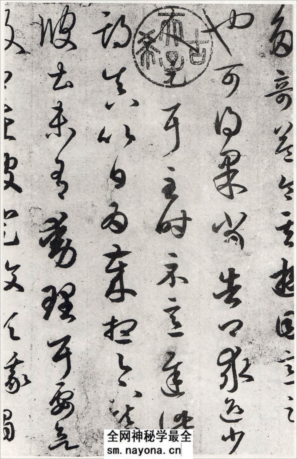 (东晋)王羲之草书游目帖唐摹影印本 - 第2页预览图