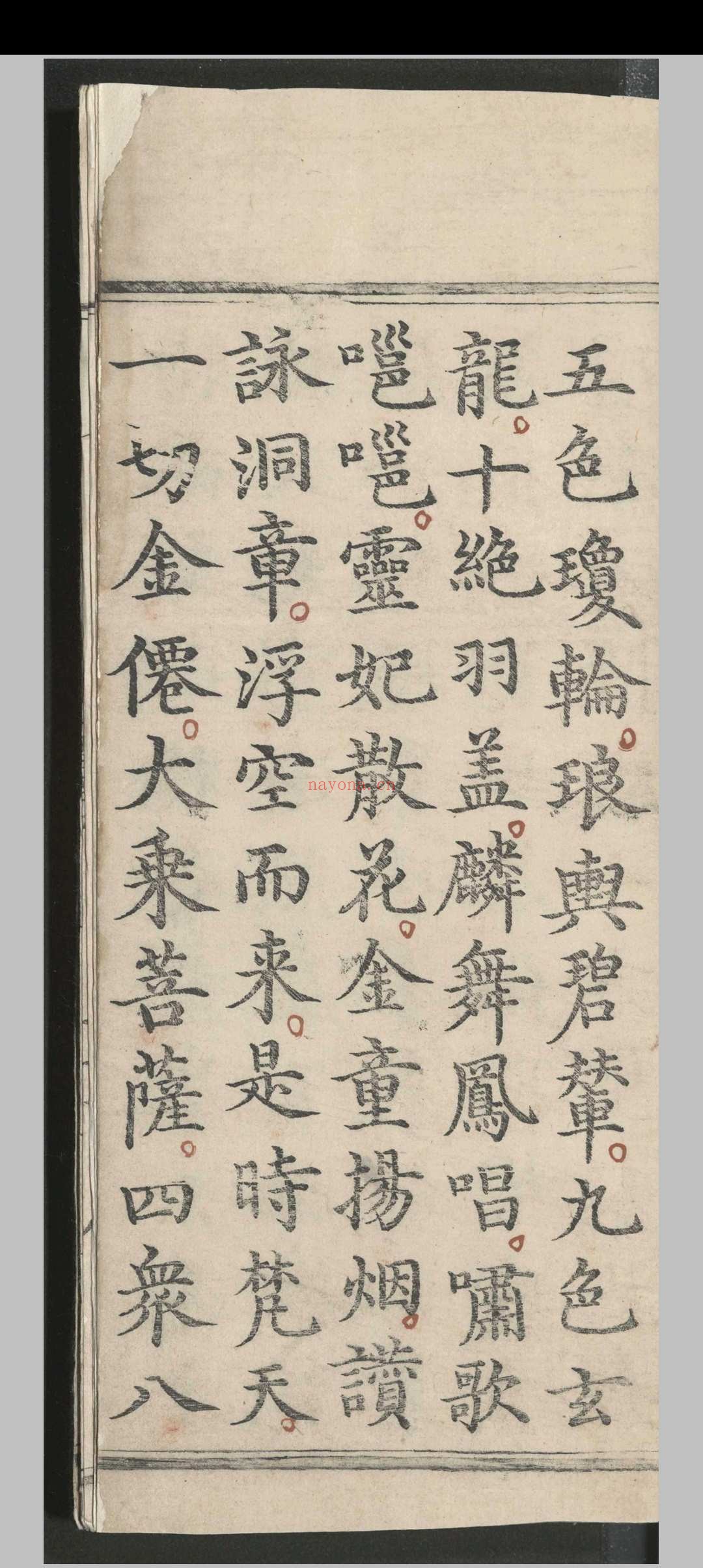 高上玉皇本行集经.三卷.佚名.明嘉靖八年