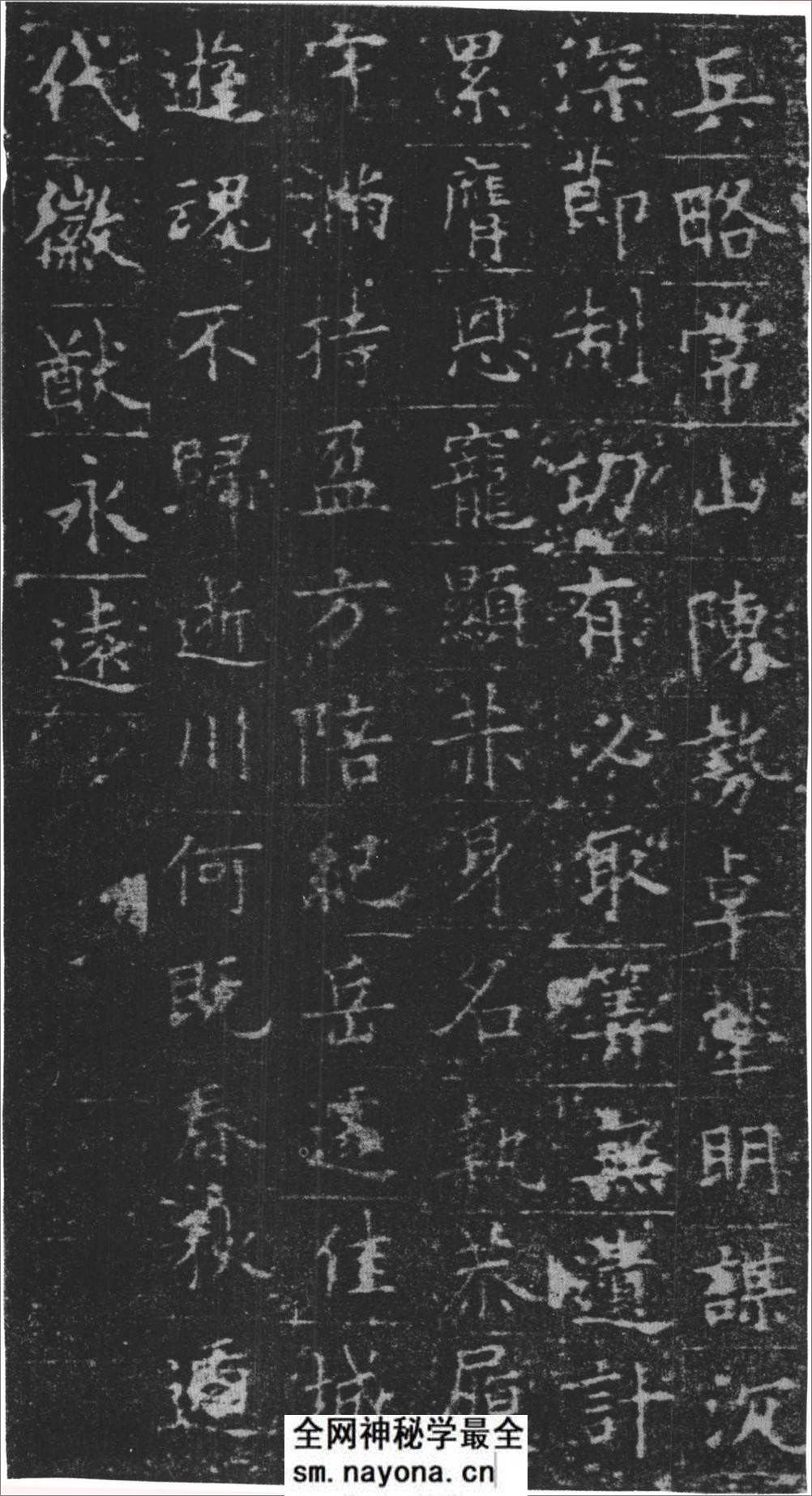 (唐)欧阳询楷书姚辩墓志铭 - 第13页预览图
