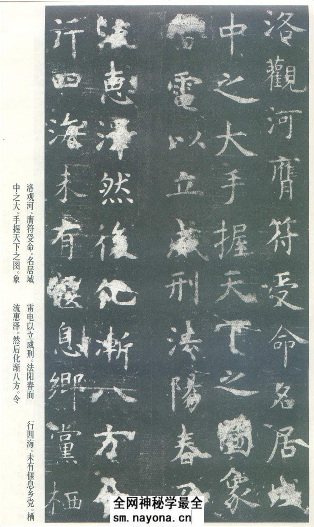 (唐)虞世南楷书孔子庙堂之碑 - 第4页预览图