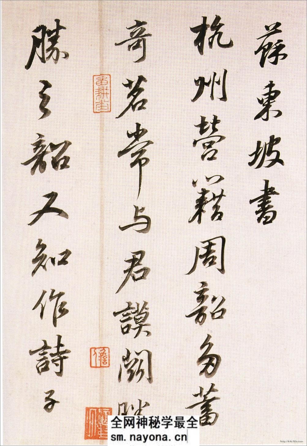 (明)董其昌临苏东坡书 - 第1页预览图