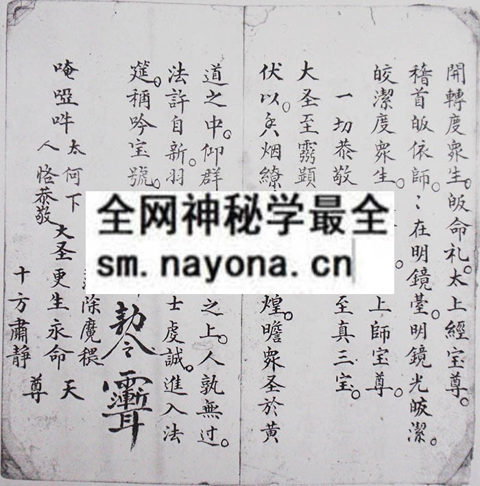 忏灶科  （电子版）
