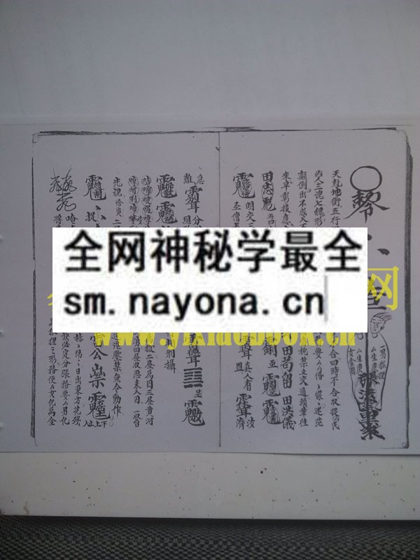 和合拆散符秘    (电子版）