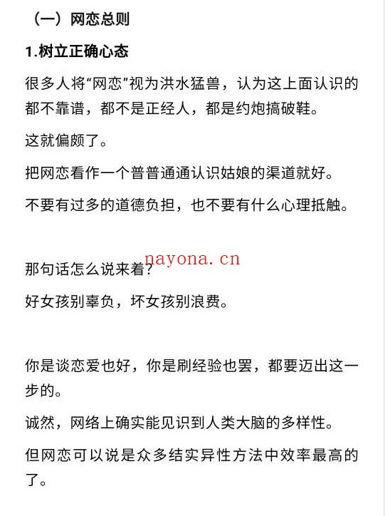 手把手教你网恋(上+下)PDF