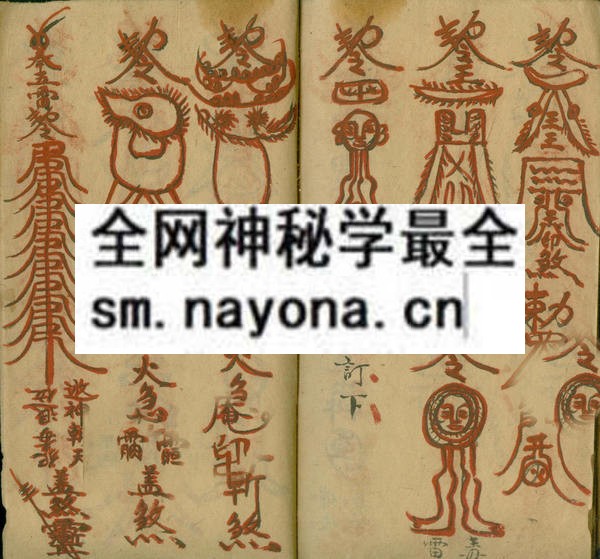 1742454361209772.jpg 剳司命天符香火 (原书)